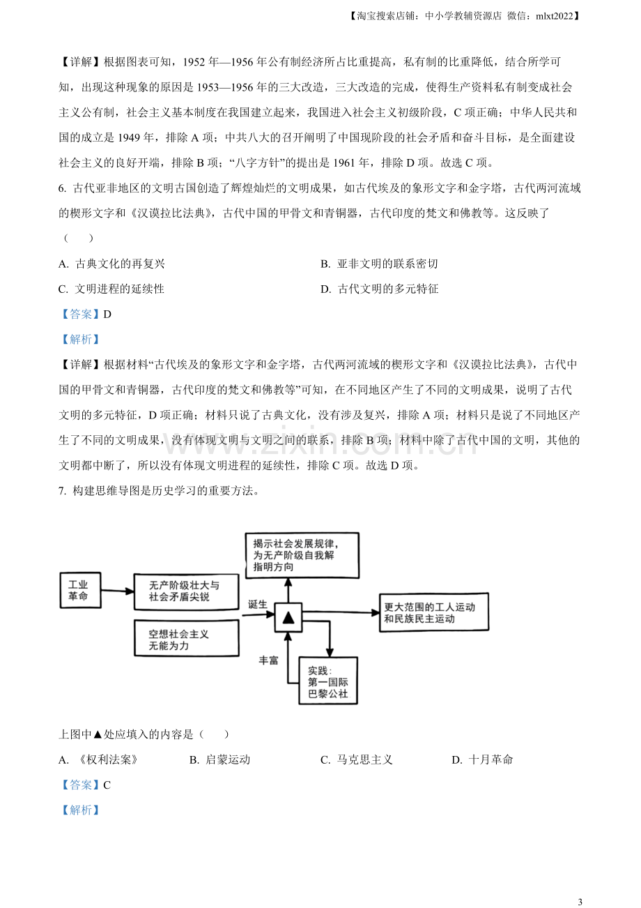 题目2023年四川省泸州市中考历史真题（解析版）.docx_第3页