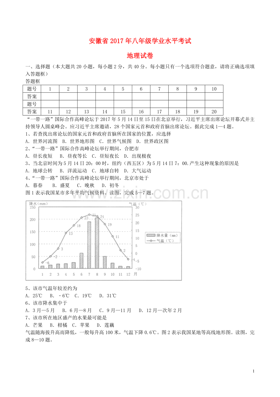 安徽省桐城市2017年中考地理真题试题（含答案）.doc_第1页