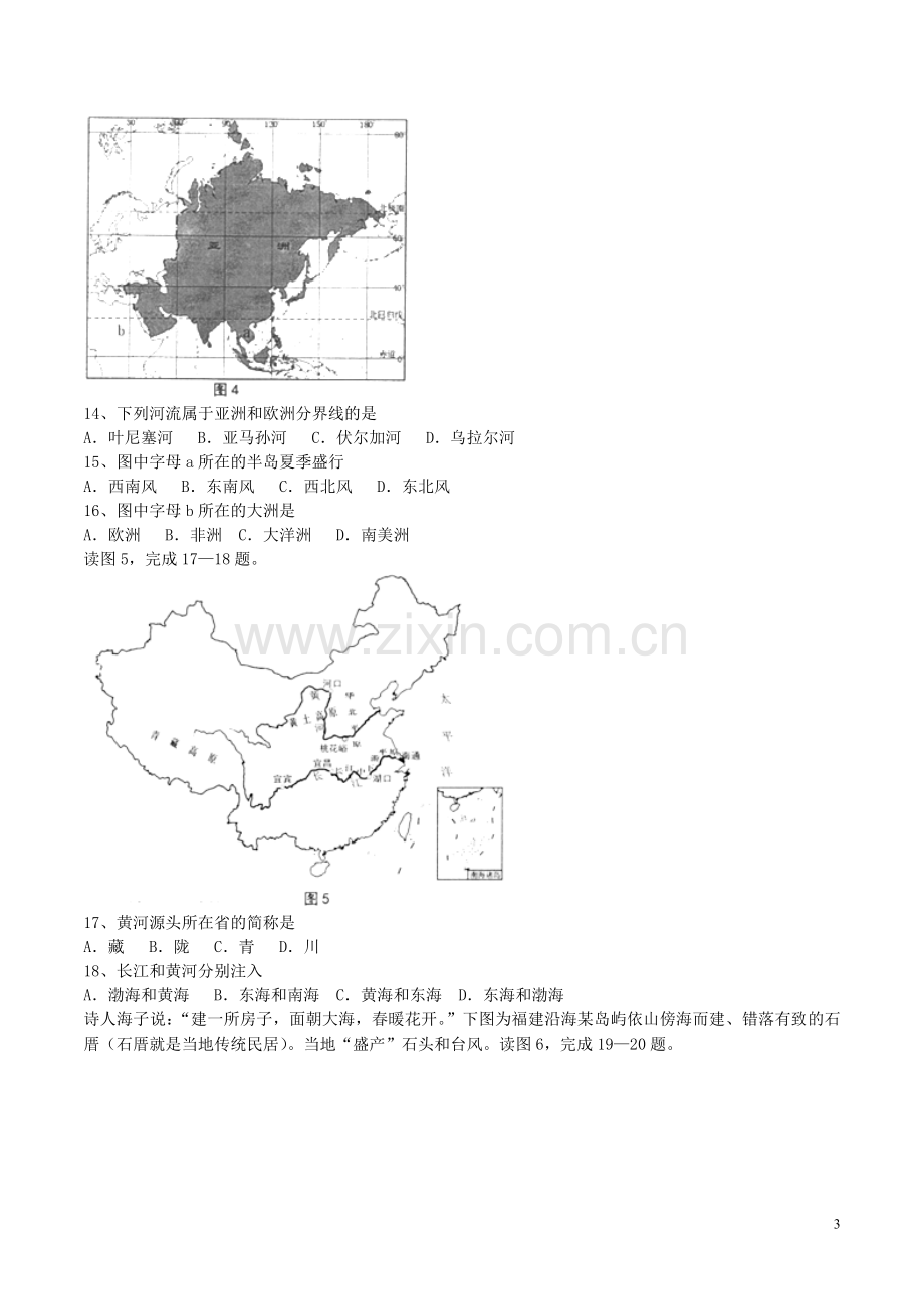 安徽省桐城市2017年中考地理真题试题（含答案）.doc_第3页