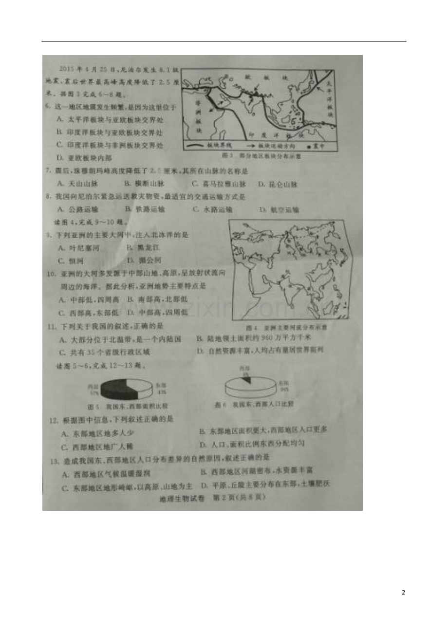 河北省沧州市2015年中考地理真题试题（扫描版含答案）.doc_第2页