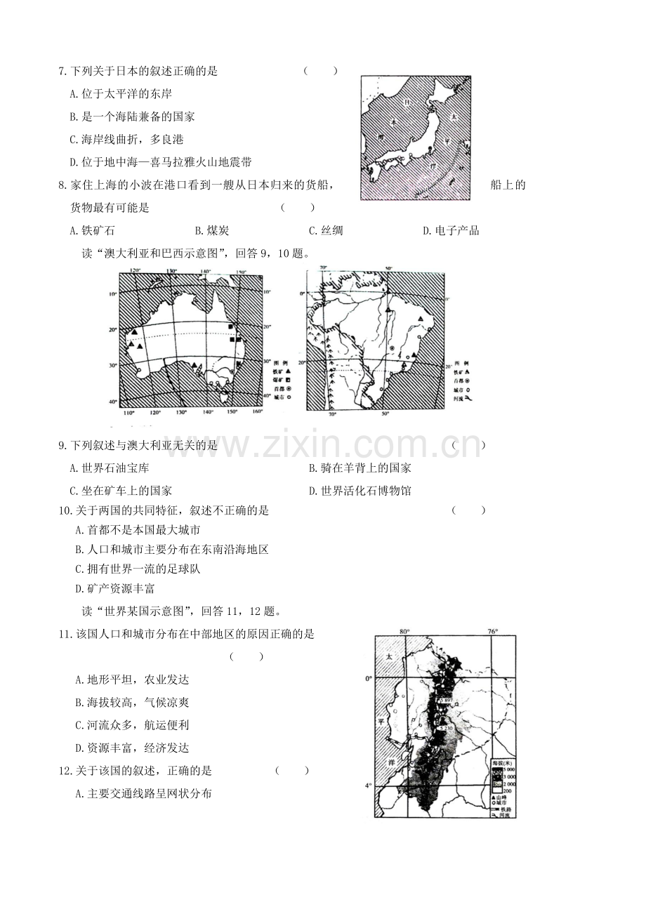 2017云南中考地理真题及答案.doc_第2页