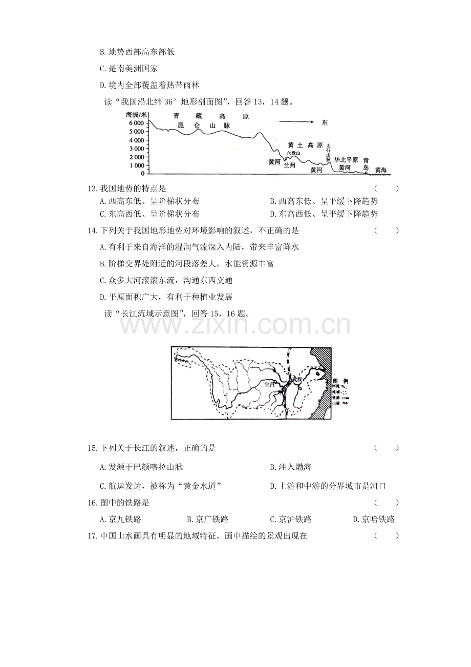 2017云南中考地理真题及答案.doc_第3页