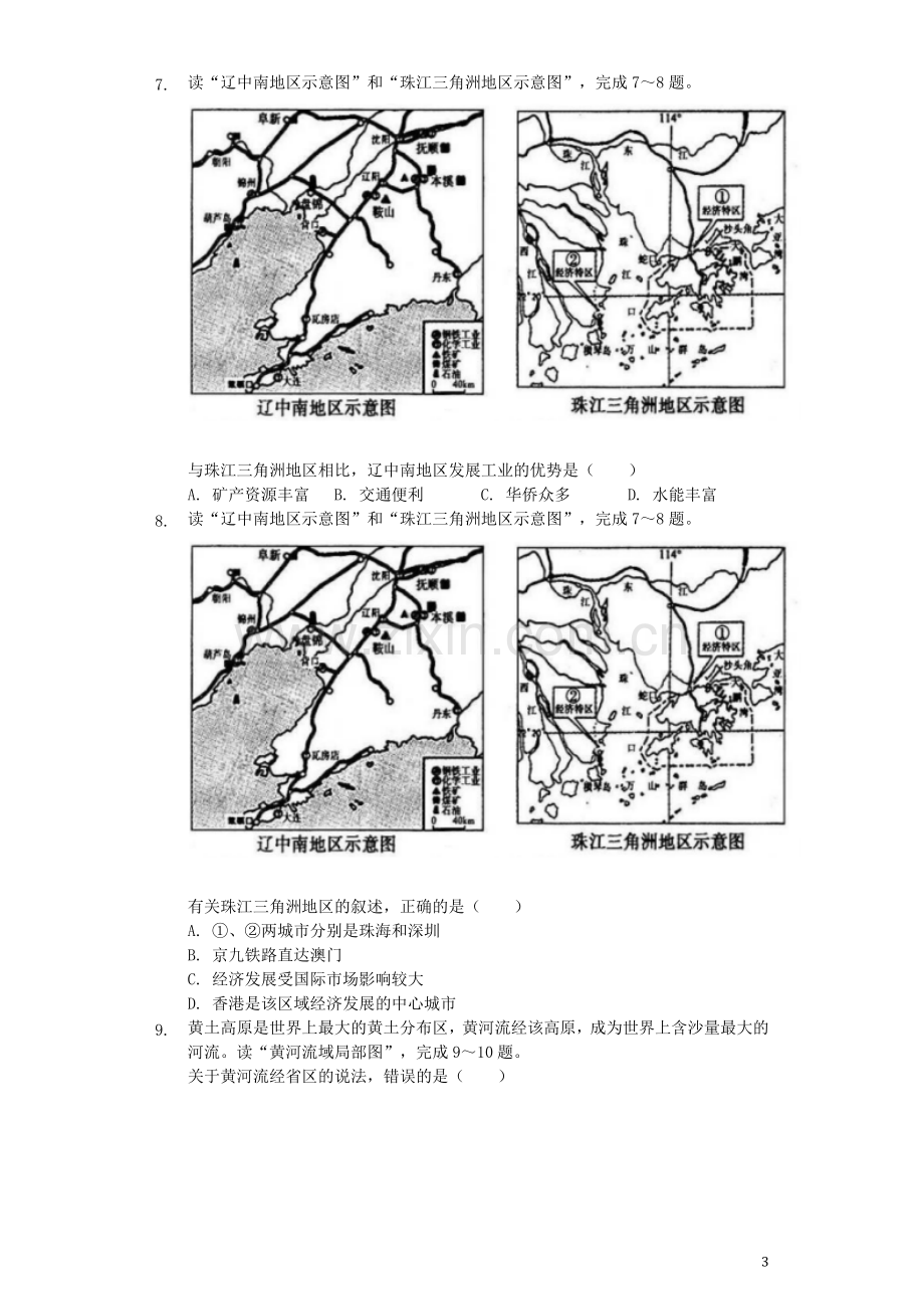 山东省菏泽市2019年中考地理真题试题（含解析）.docx_第3页