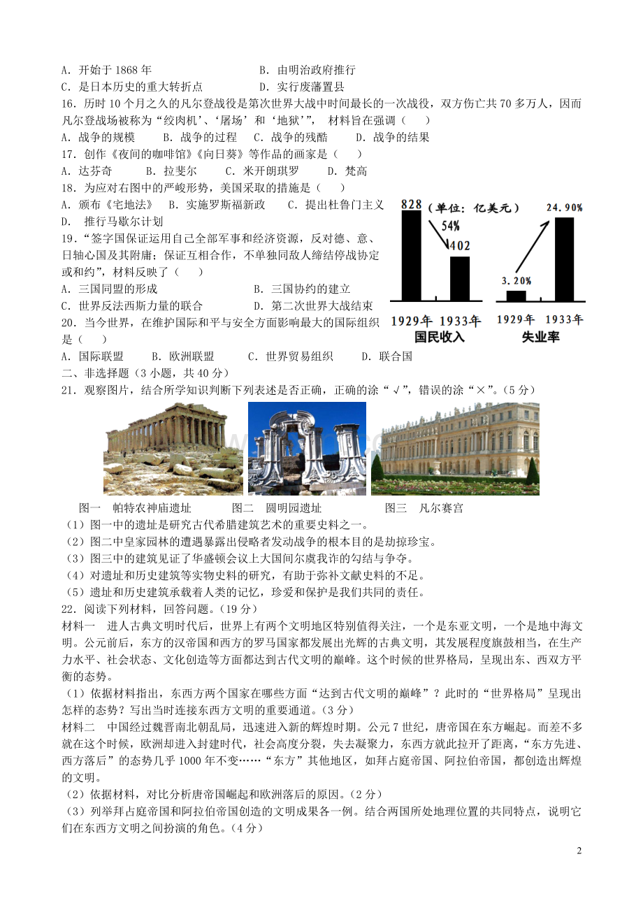 吉林省长春市2019年中考历史真题试题（含解析）.doc_第2页