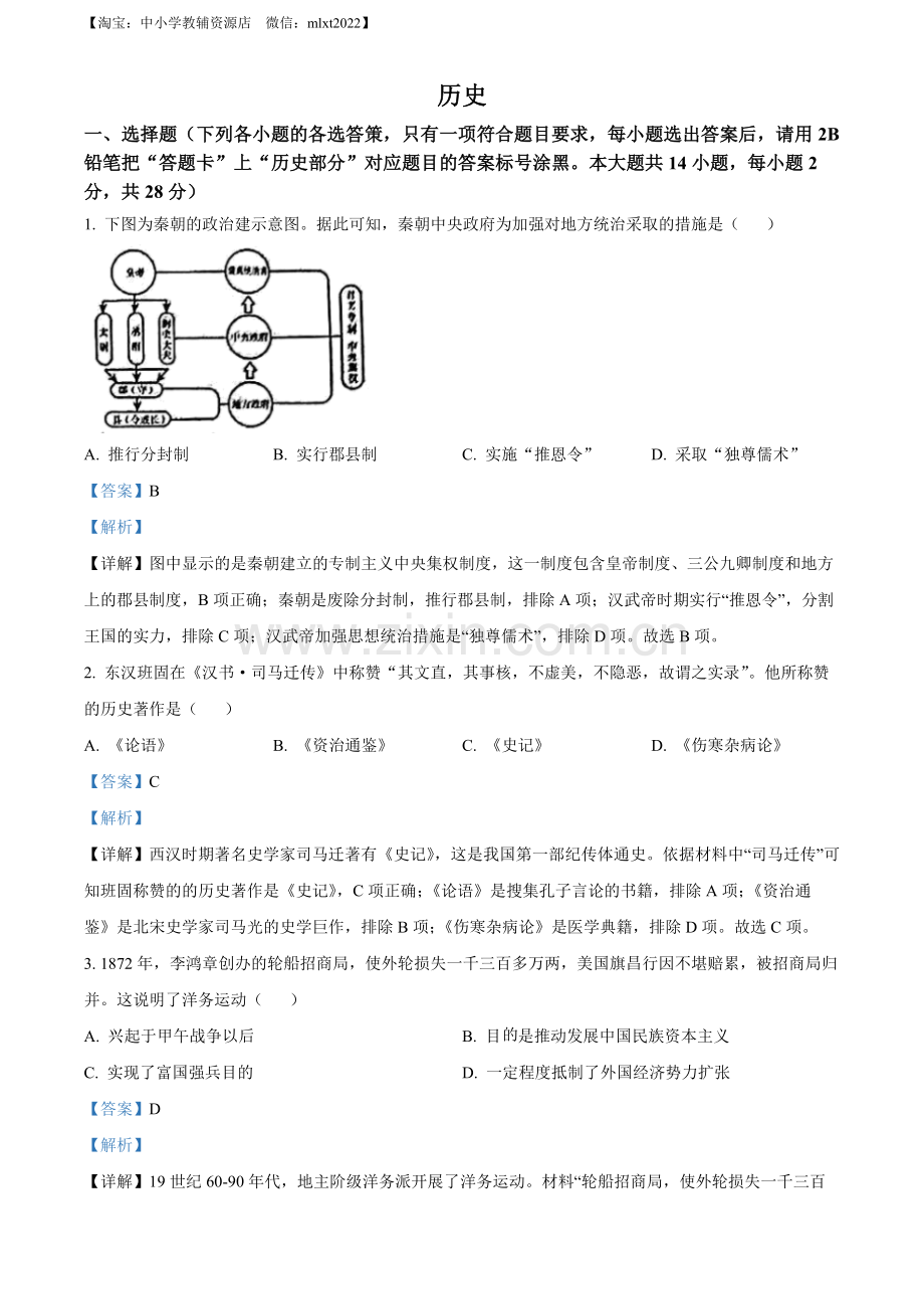 题目2022年广西贺州市中考历史真题（解析版）.docx_第1页