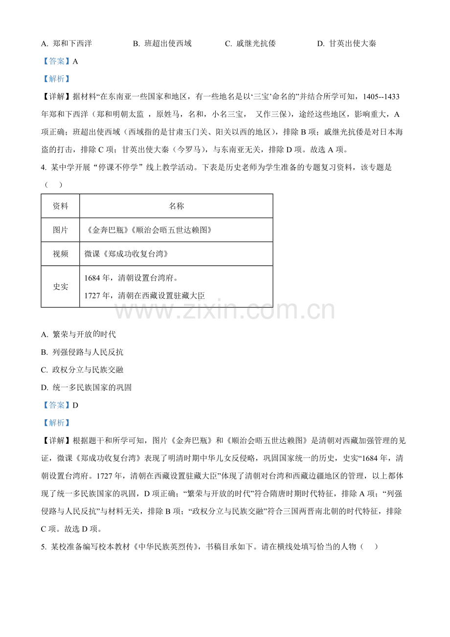 题目2022年辽宁省营口市中考历史真题（解析版）.docx_第2页