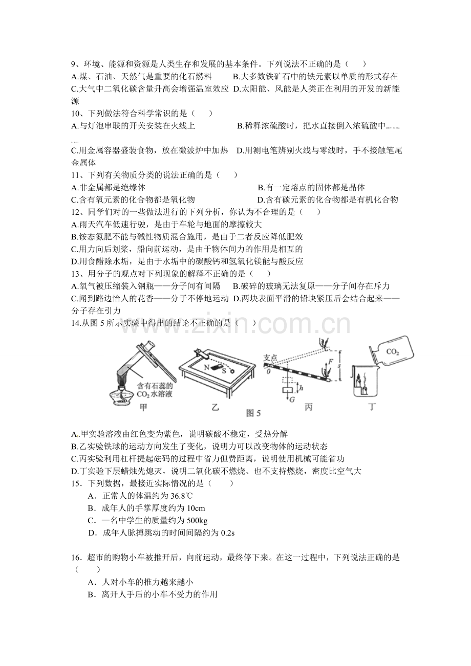 2011河北省中考化学试题及答案.doc_第2页