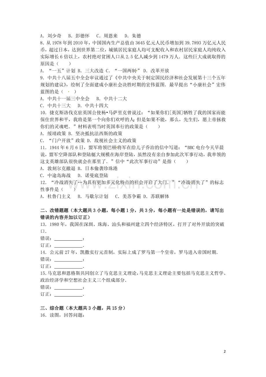 江西省南昌市2016年中考历史真题试题（含解析）.doc_第2页