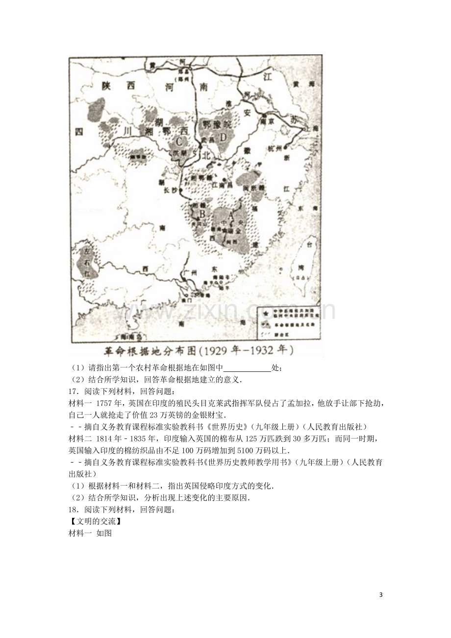 江西省南昌市2016年中考历史真题试题（含解析）.doc_第3页