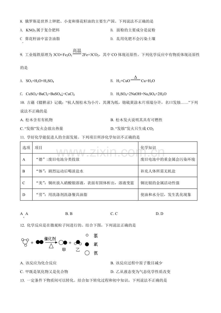 题目2022年重庆市中考化学真题（B卷）（原卷版）.docx_第2页