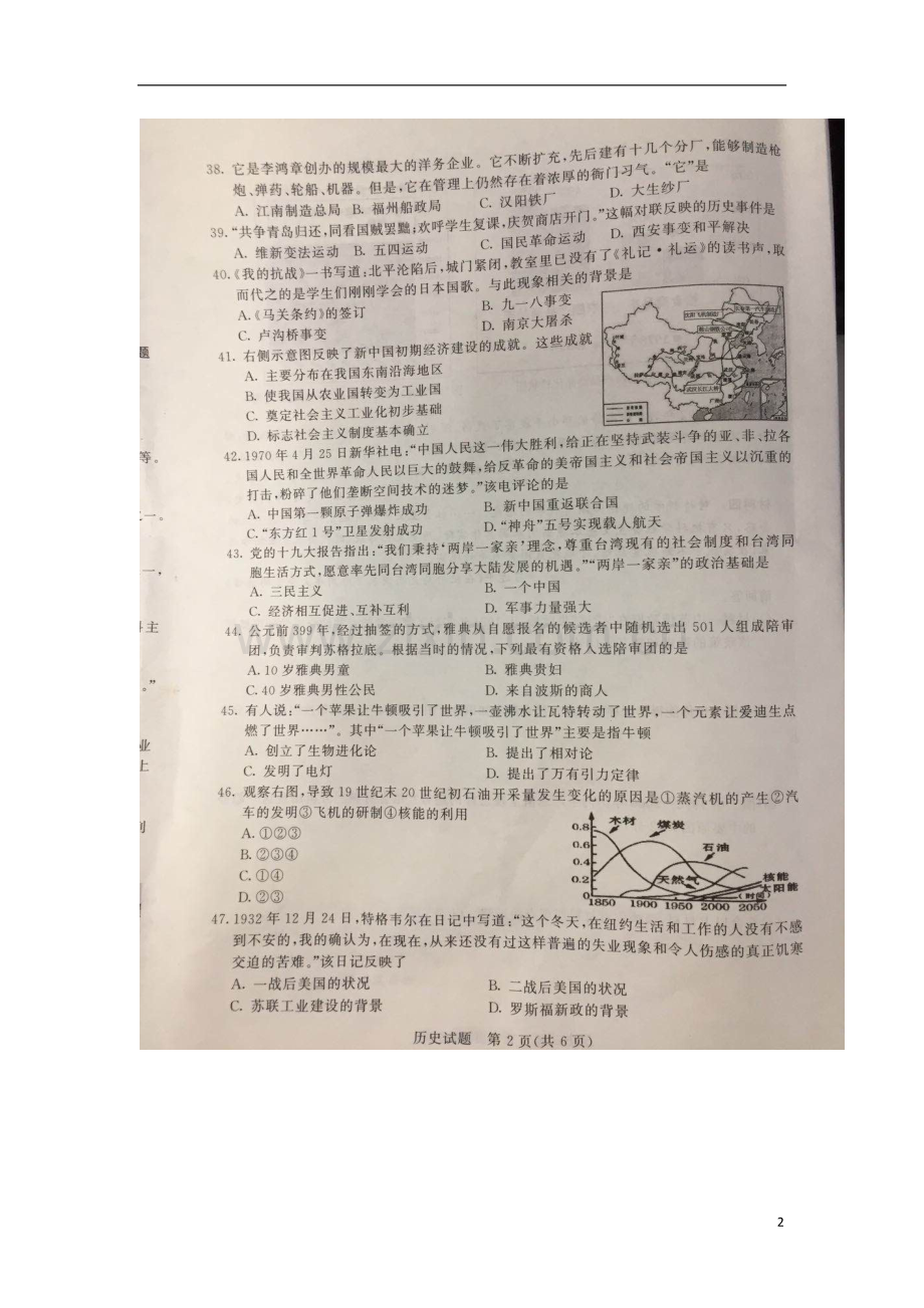 江苏省泰州市2018年中考历史真题试题（扫描版含答案）.doc_第2页