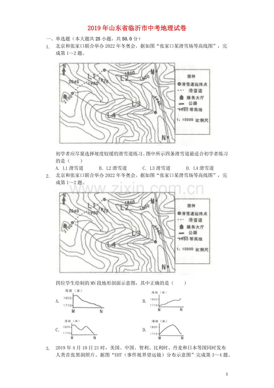 山东省临沂市2019年中考地理真题试题（含解析）.docx_第1页