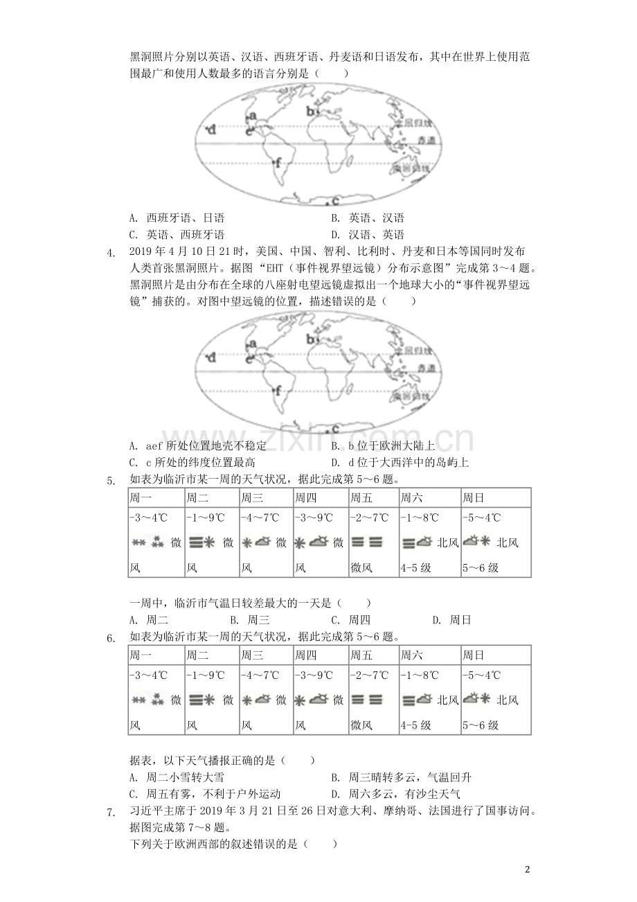 山东省临沂市2019年中考地理真题试题（含解析）.docx_第2页