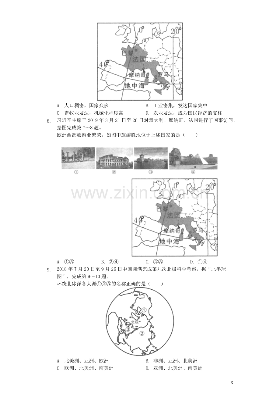 山东省临沂市2019年中考地理真题试题（含解析）.docx_第3页