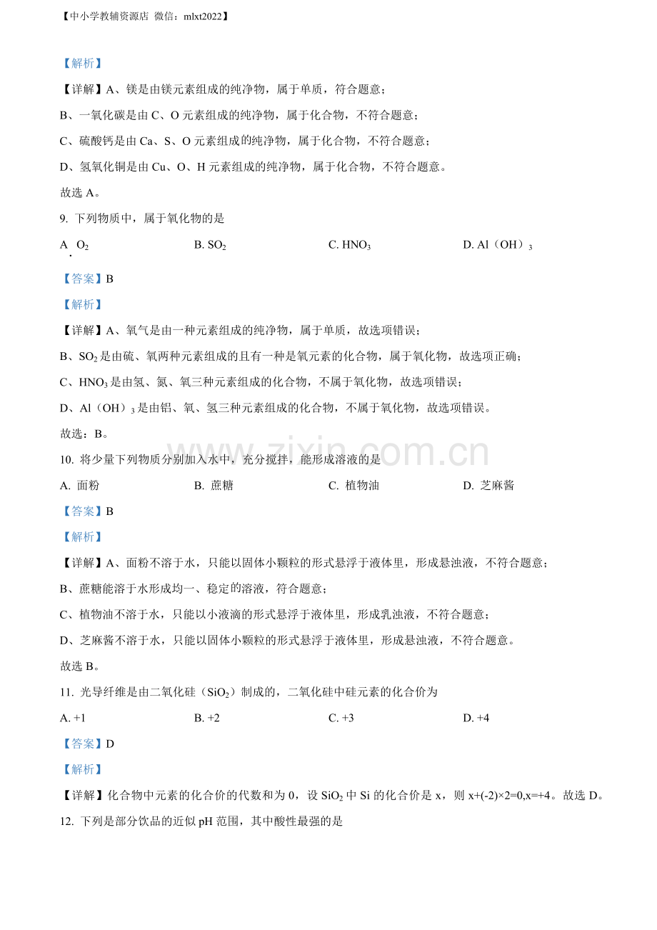 题目2022年辽宁省大连市中考化学真题（解析版）.docx_第3页