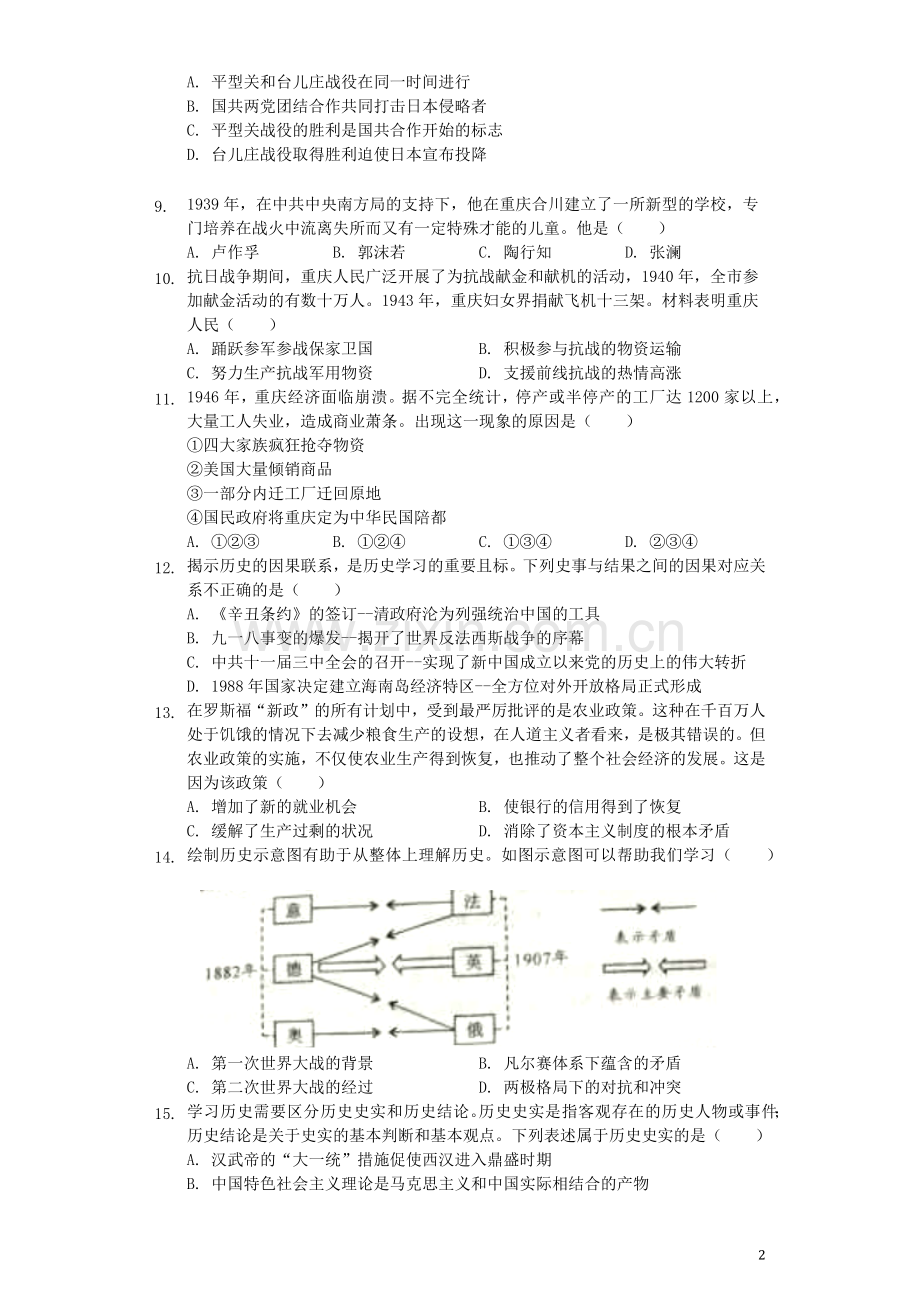 重庆市2019年中考历史真题试题（A卷含解析）.docx_第2页