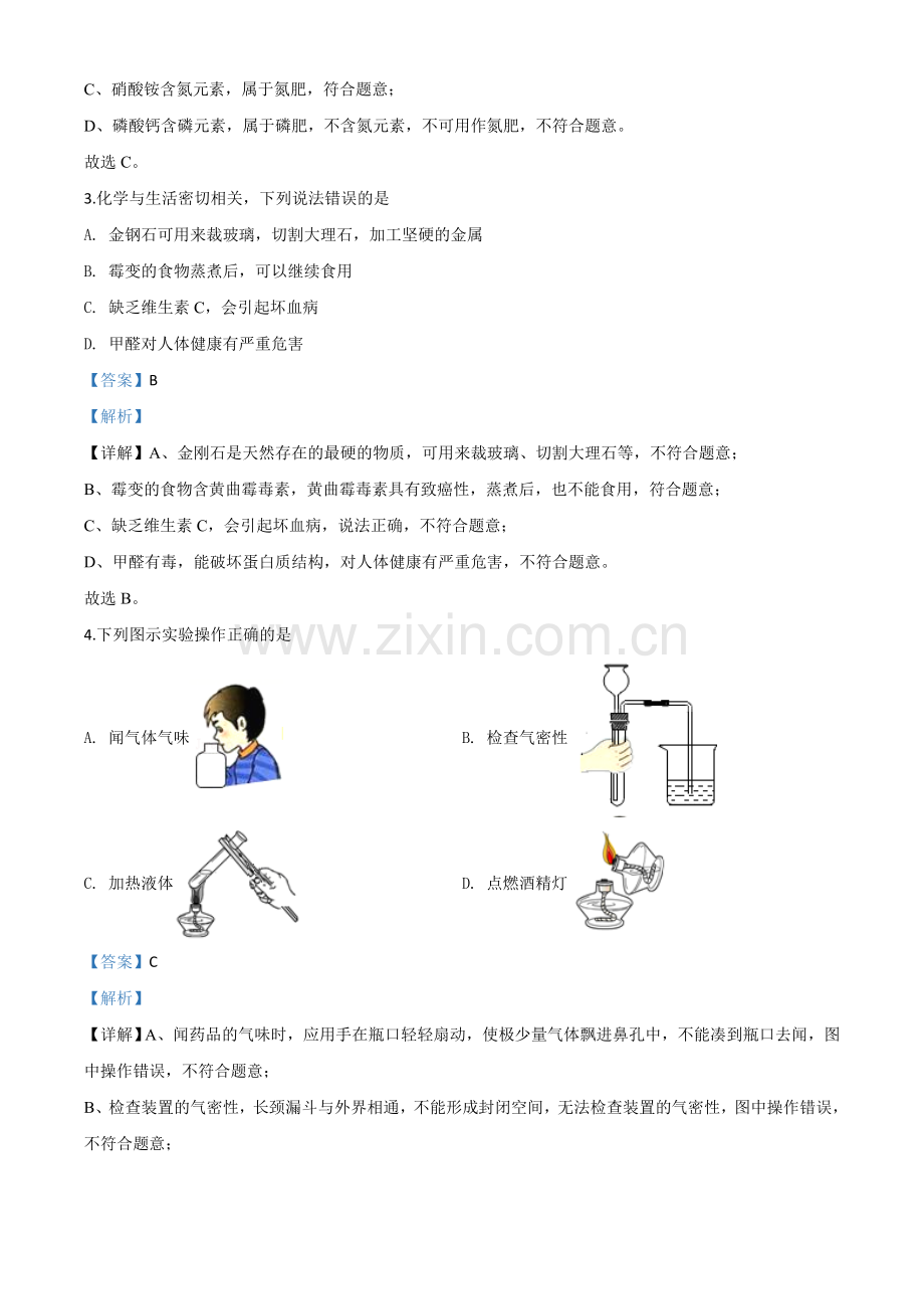 题目四川省广安市2020年中考化学试题（解析版）.doc_第2页