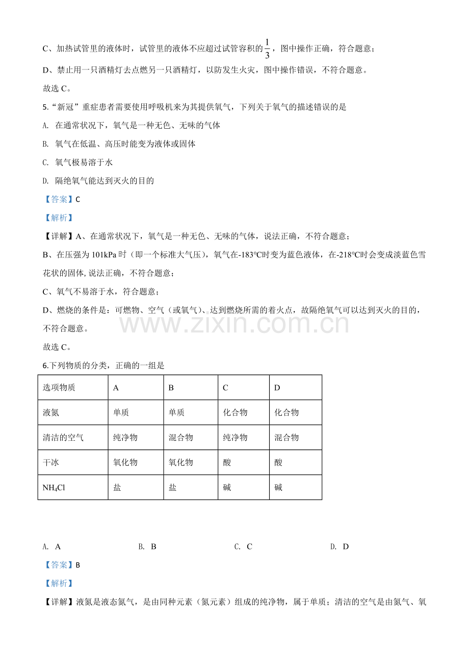 题目四川省广安市2020年中考化学试题（解析版）.doc_第3页