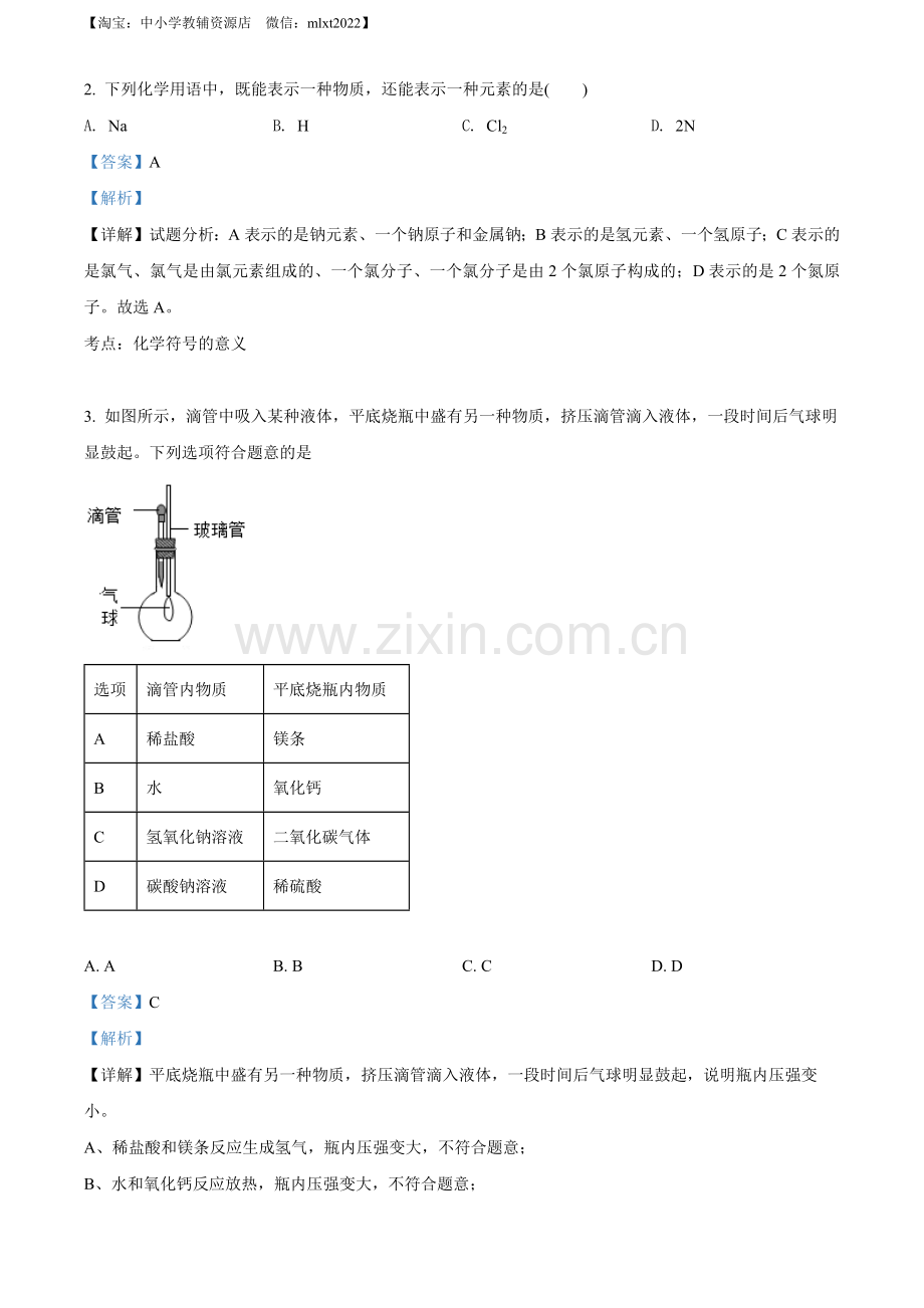 题目2022年江苏省南通市中考化学真题（解析版）.docx_第2页