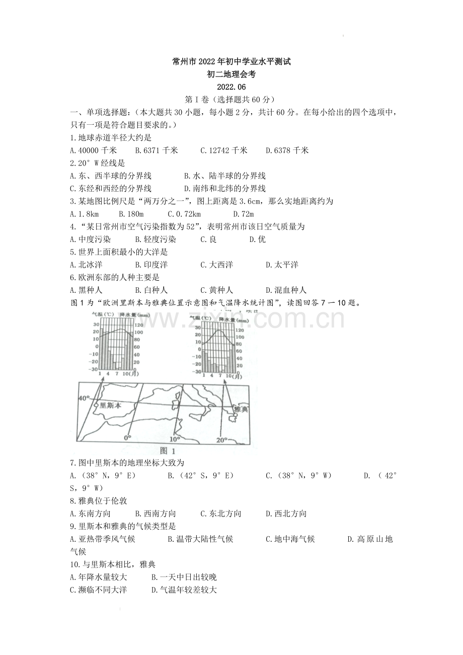 2022年江苏省常州市中考地理真题.docx_第1页