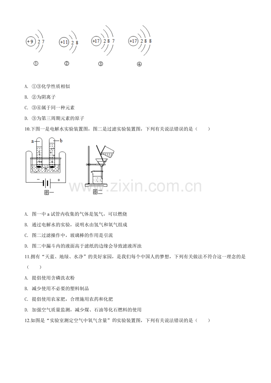 2020年湖南省邵阳市中考化学试卷（含解析版）.doc_第3页