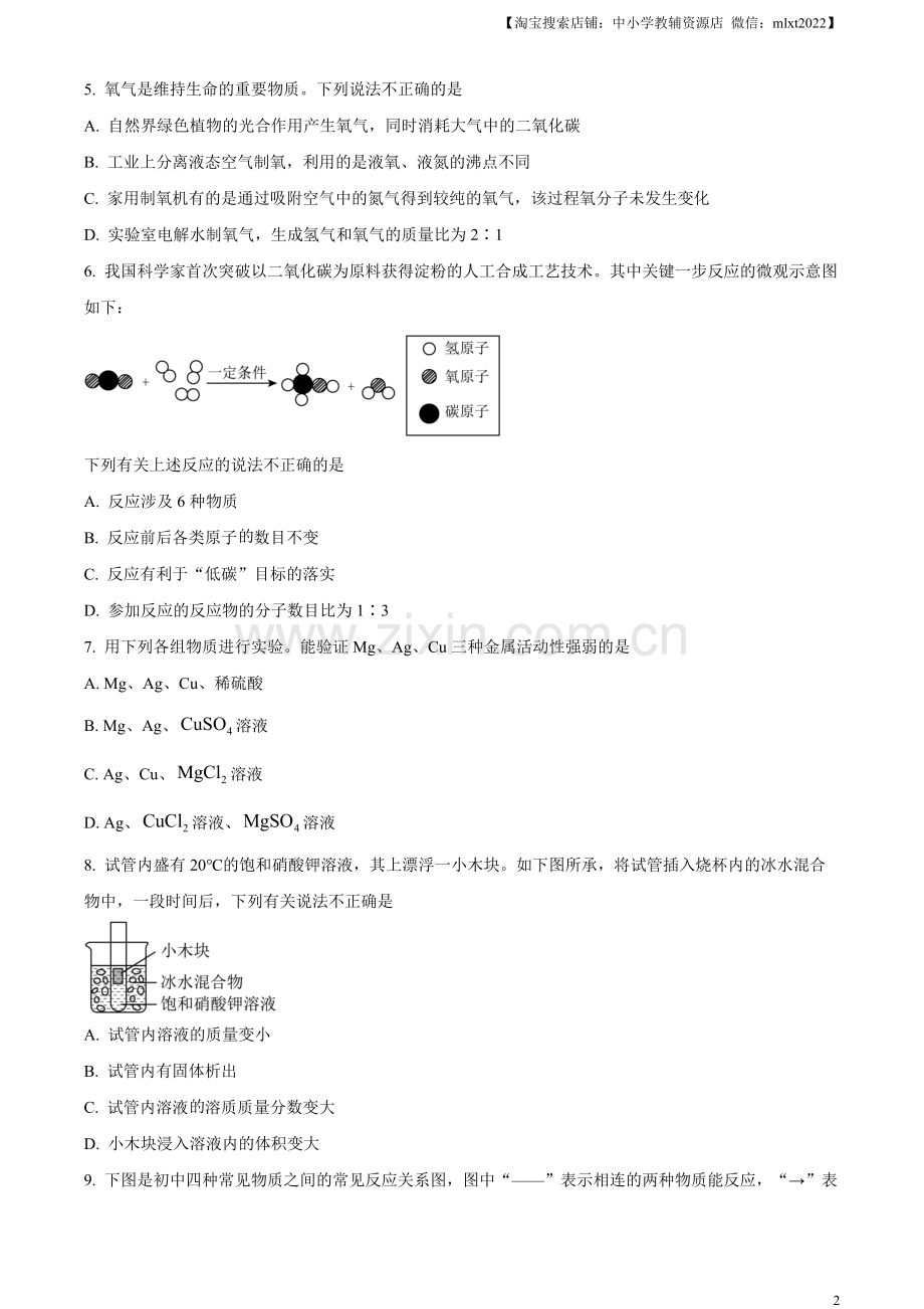 题目2023年陕西省中考化学真题（原卷版）.docx_第2页