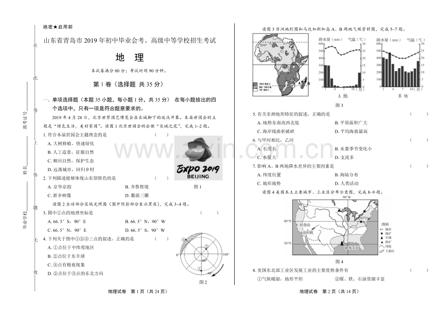 2019年山东省青岛中考地理试卷（含答案与解析）.docx_第1页