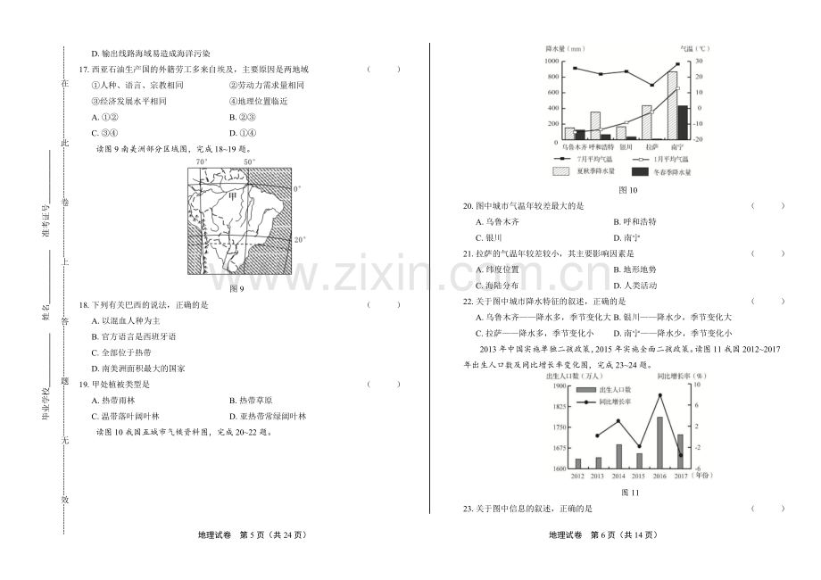 2019年山东省青岛中考地理试卷（含答案与解析）.docx_第3页