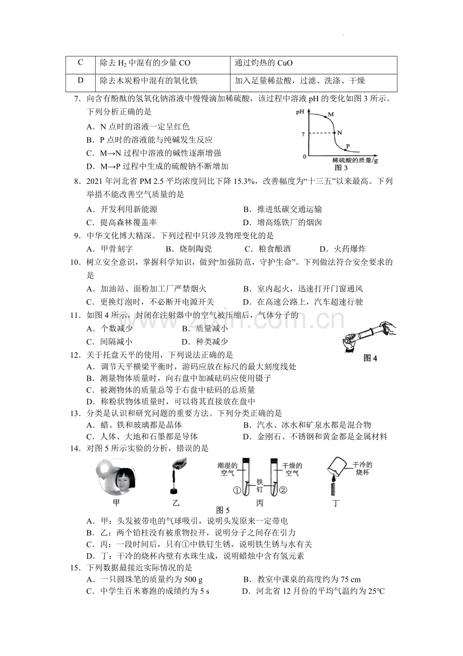 2022年河北省中考化学真题及答案.docx_第2页