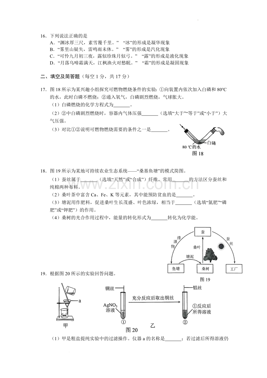 2022年河北省中考化学真题及答案.docx_第3页