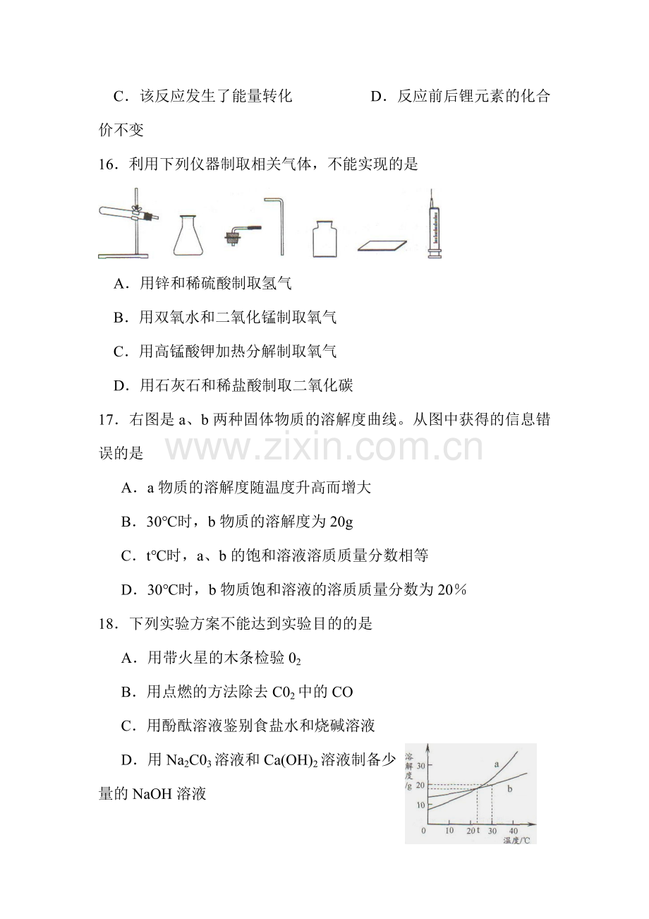 江苏省南通市2012年中考化学试题及答案.doc_第2页