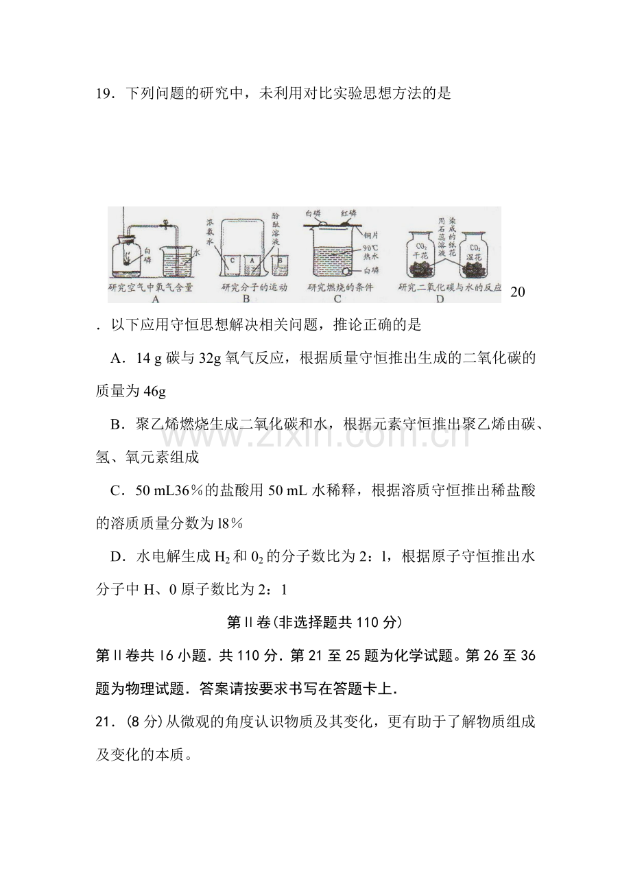 江苏省南通市2012年中考化学试题及答案.doc_第3页