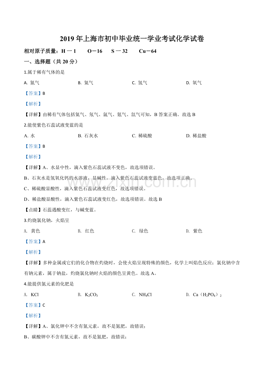 题目上海市2019年中考化学试题（解析版）.doc_第1页