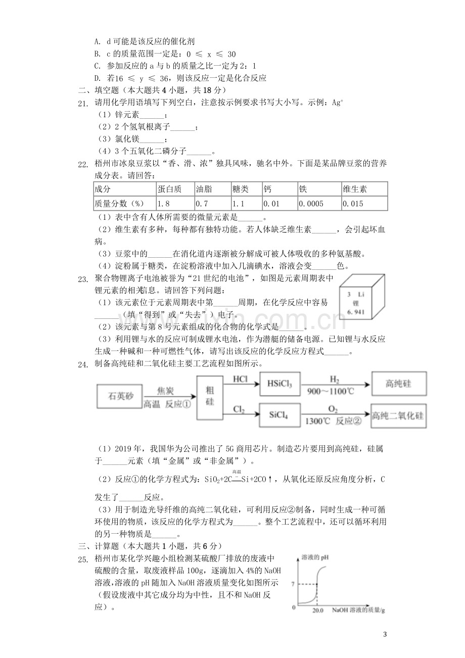 广西梧州市2019年中考化学真题试题（含解析）.docx_第3页