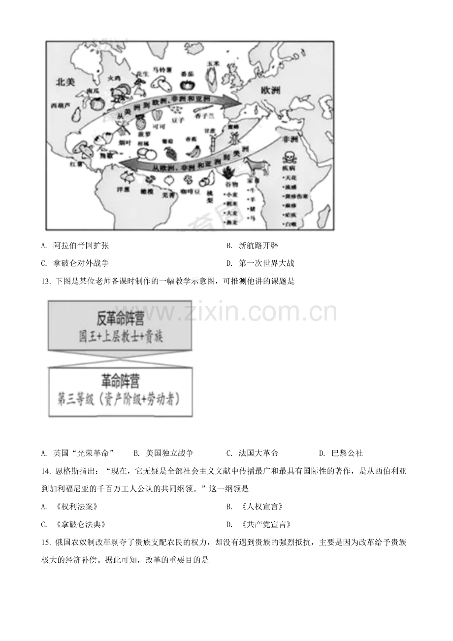 题目2022年江苏省扬州市中考历史真题（原卷版）.docx_第3页