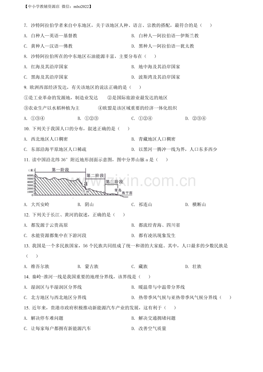 题目2022年广西贵港市中考地理真题（原卷版）.docx_第2页