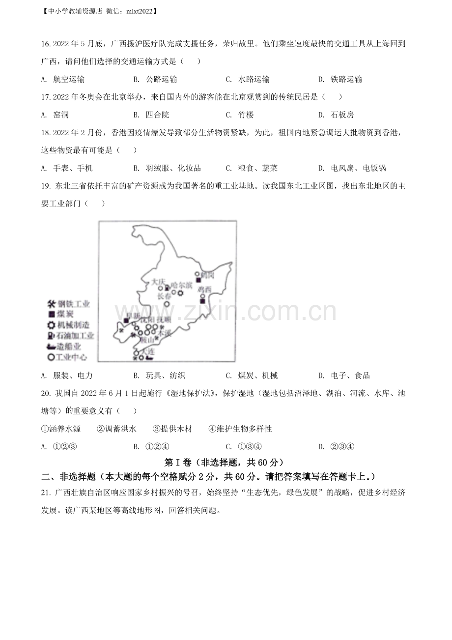 题目2022年广西贵港市中考地理真题（原卷版）.docx_第3页