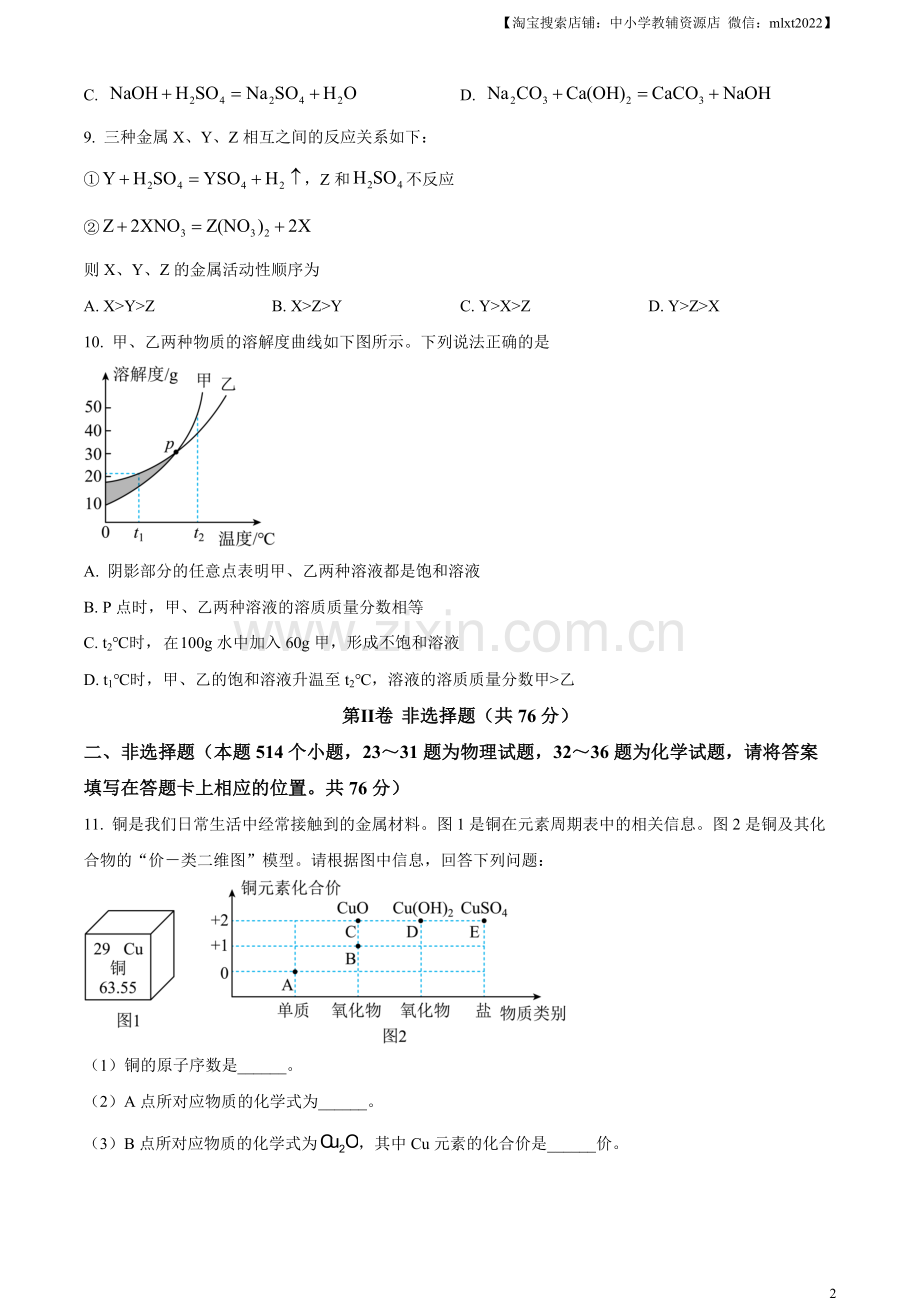 题目2023年湖南省永州市中考化学真题（原卷版）.docx_第2页