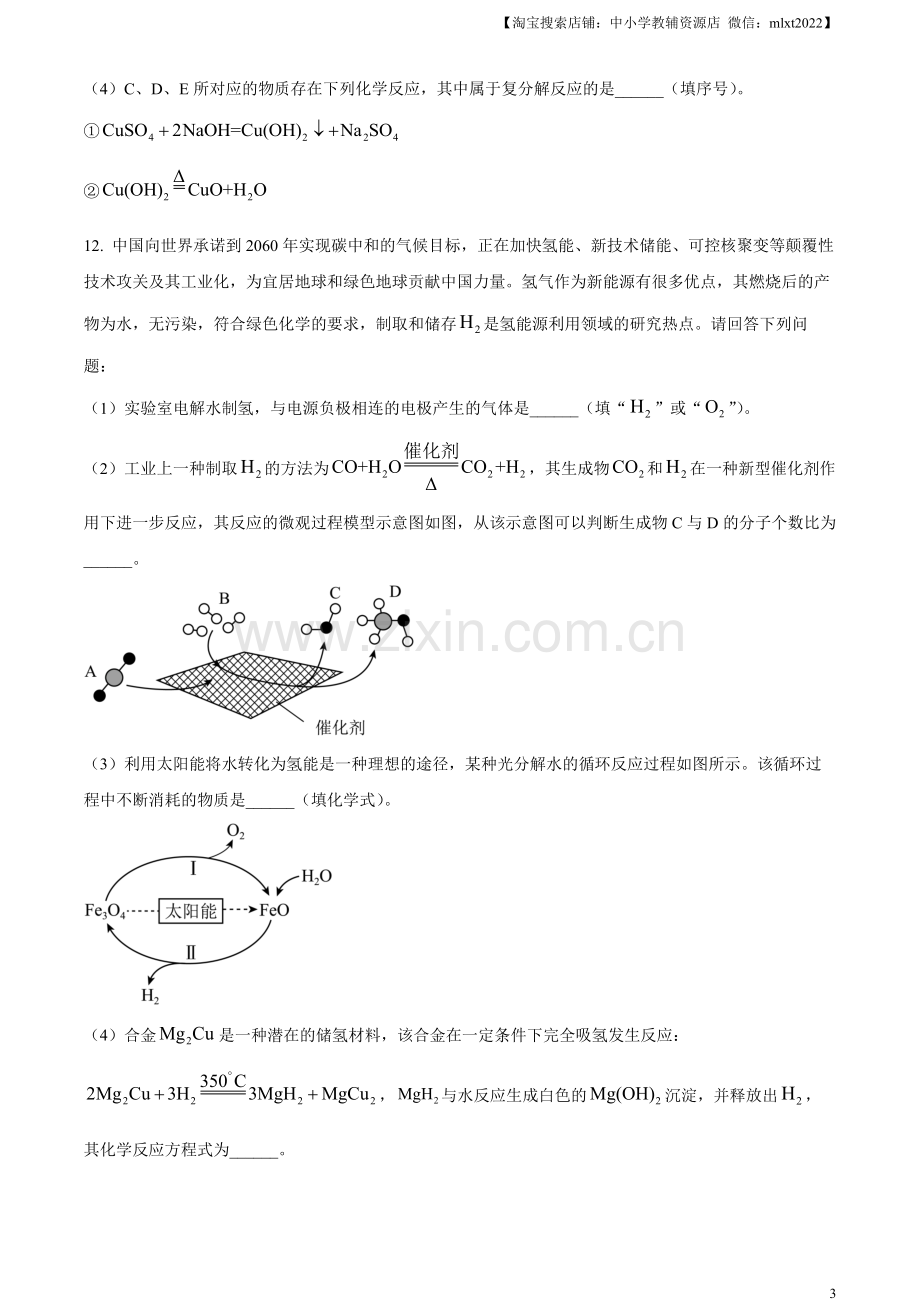 题目2023年湖南省永州市中考化学真题（原卷版）.docx_第3页