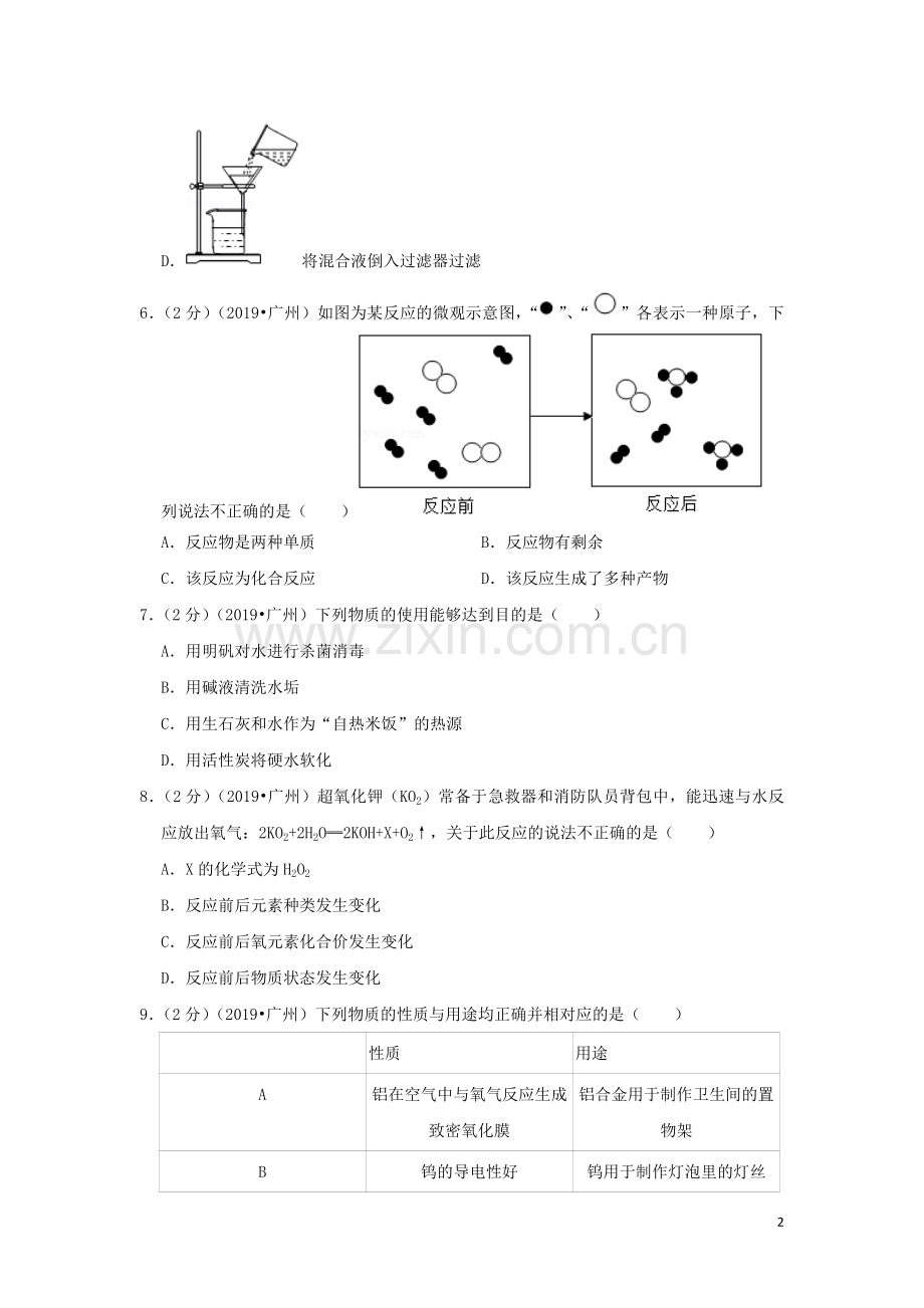 广东省广州市2019年中考化学真题试题（含解析）.doc_第2页