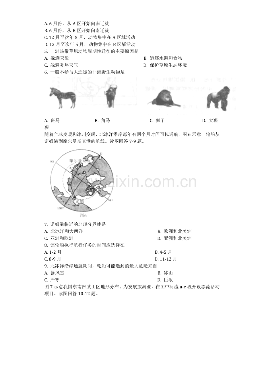 2018潍坊市中考地理试题真题(含答案版).doc_第2页