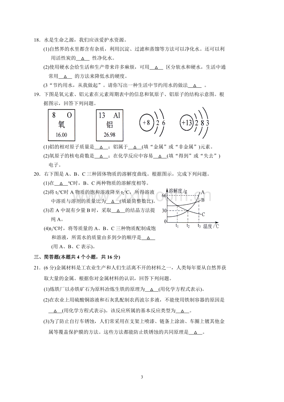 2013年辽宁省本溪市中考化学试题（含答案）.doc_第3页