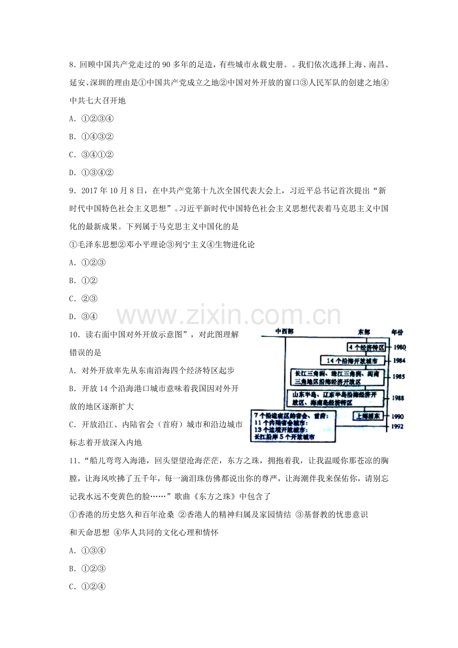 山东省泰安市2018年中考历史真题试题（含答案）.doc_第3页