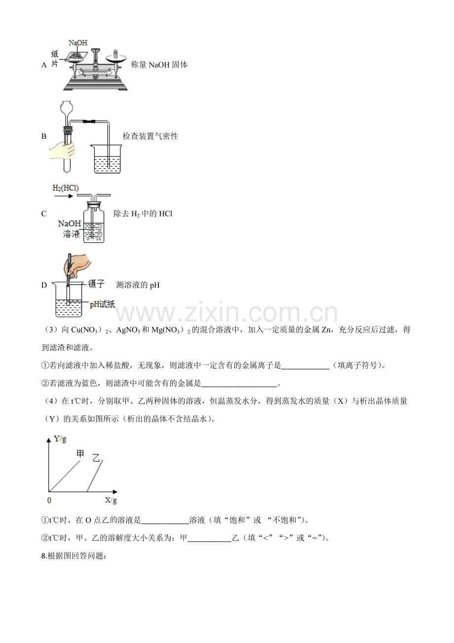 题目内蒙古包头市2020年中考化学试题（原卷版）.doc_第3页