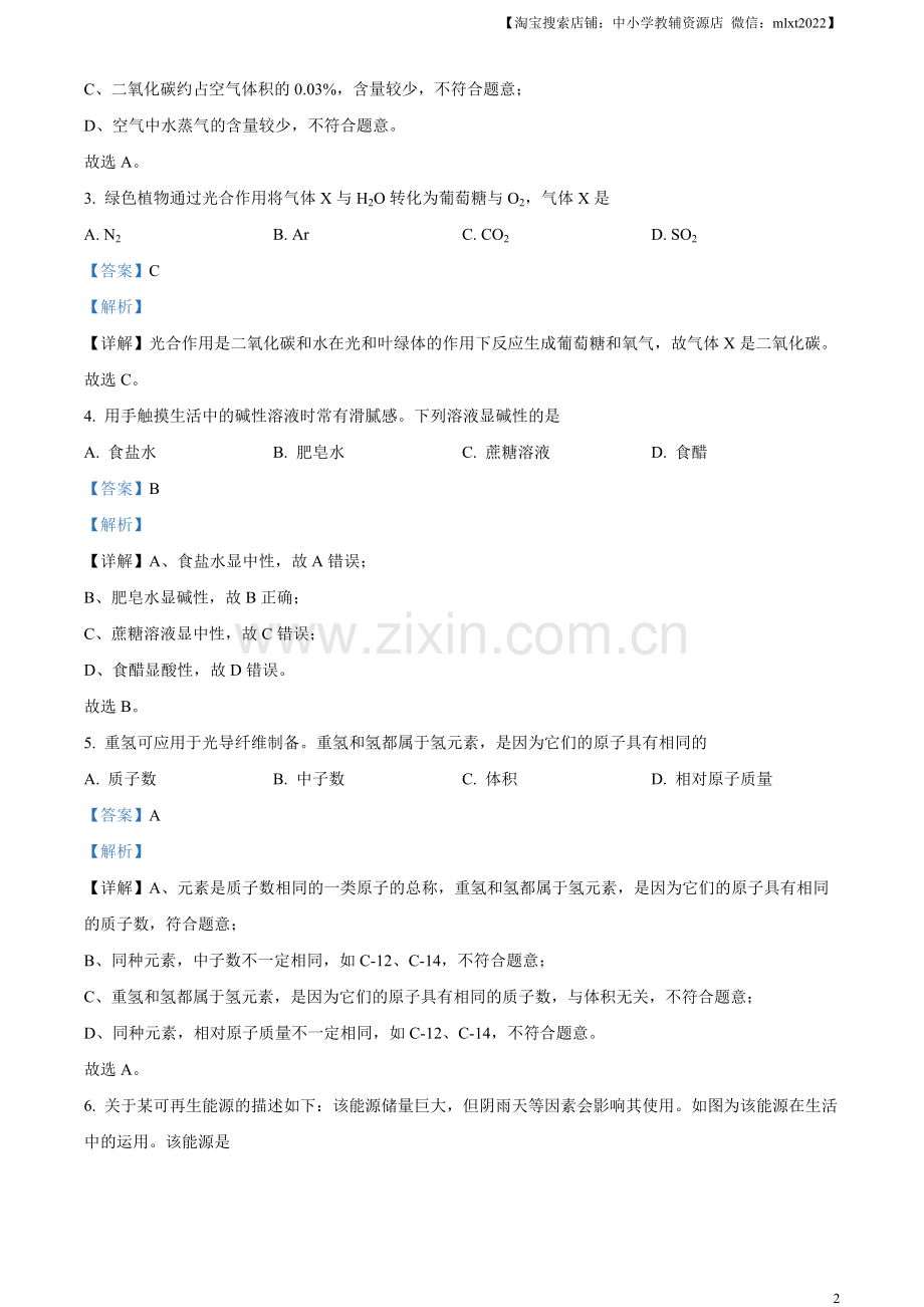 题目2023年江苏省扬州市中考化学真题（解析版）.docx_第2页