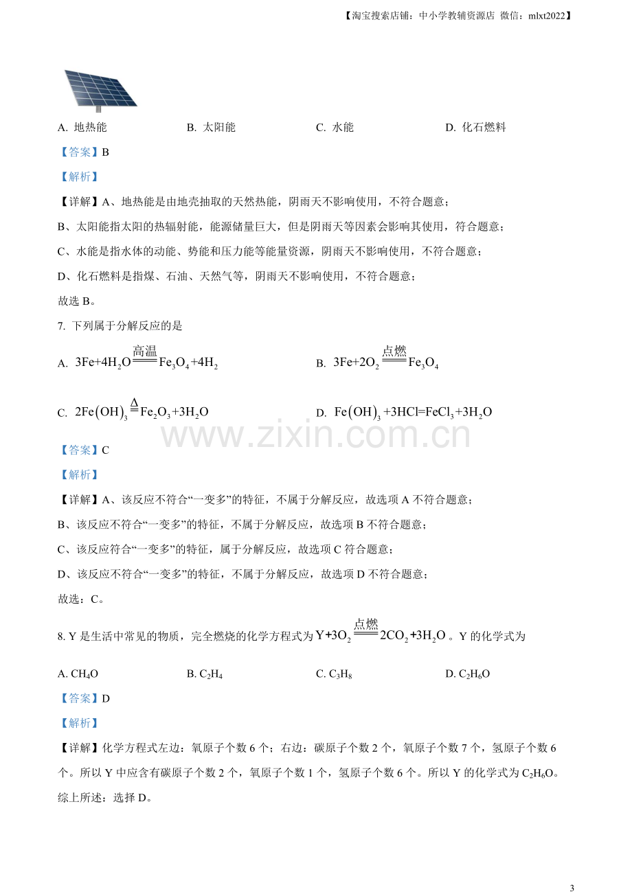 题目2023年江苏省扬州市中考化学真题（解析版）.docx_第3页