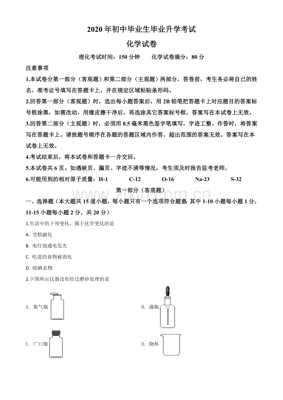 题目辽宁省营口市2020年中考化学试题（原卷版）.doc_第1页