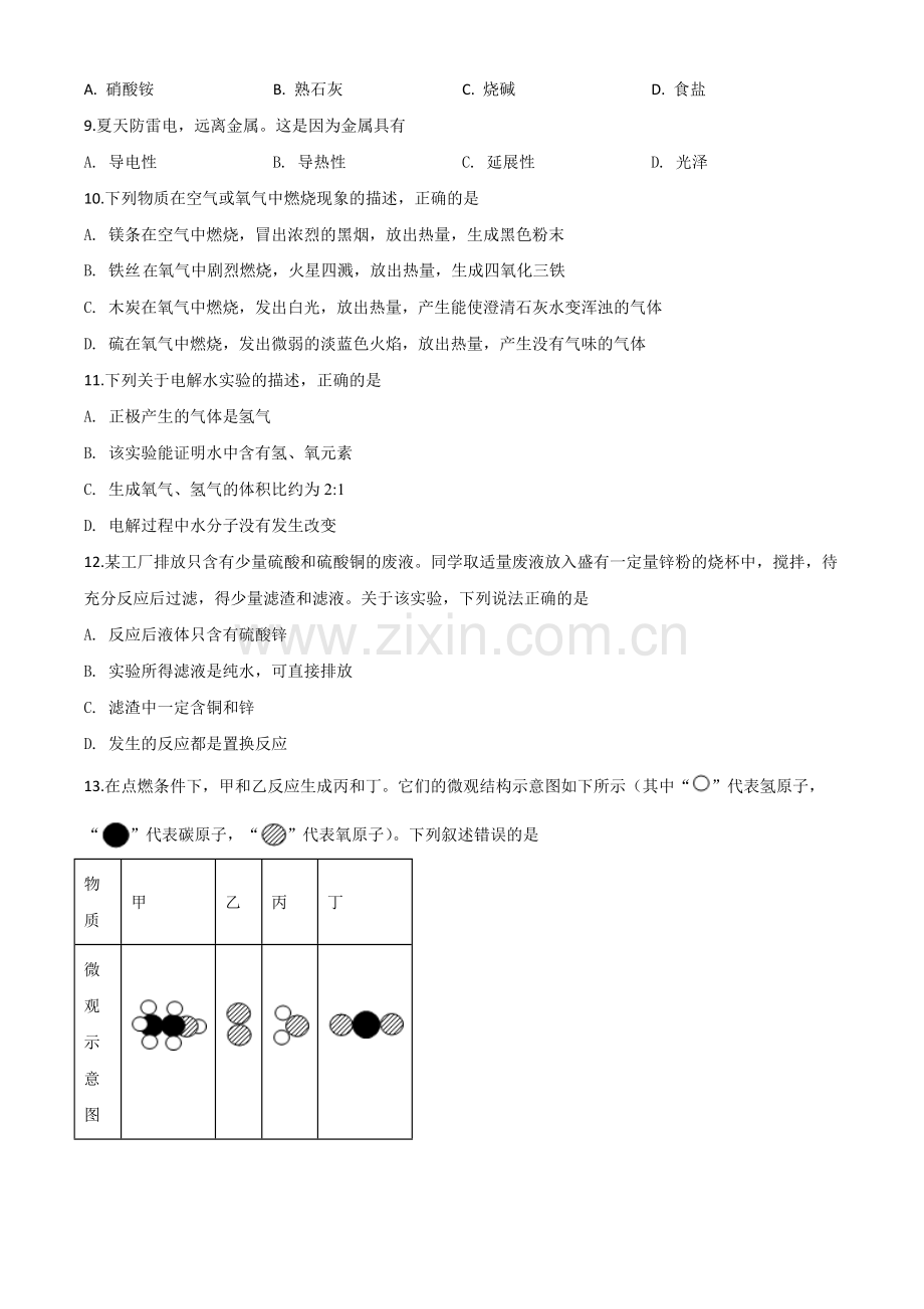 题目辽宁省营口市2020年中考化学试题（原卷版）.doc_第3页