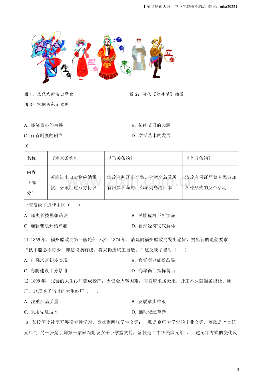 题目2023年福建省中考历史真题（原卷版）.docx_第3页