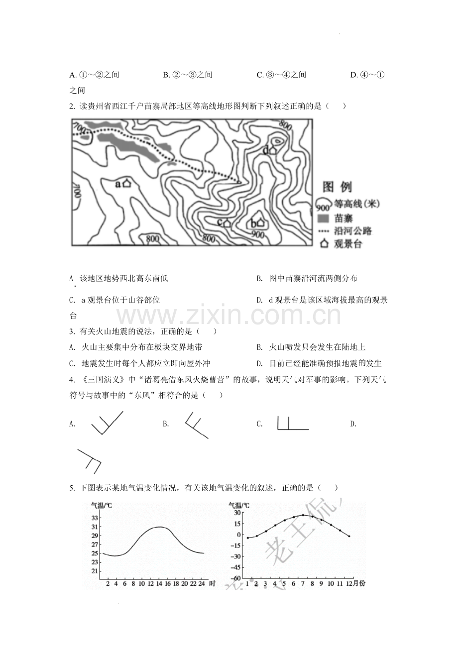 题目2022年山东省泰安市中考地理真题 （原卷版）.docx_第2页